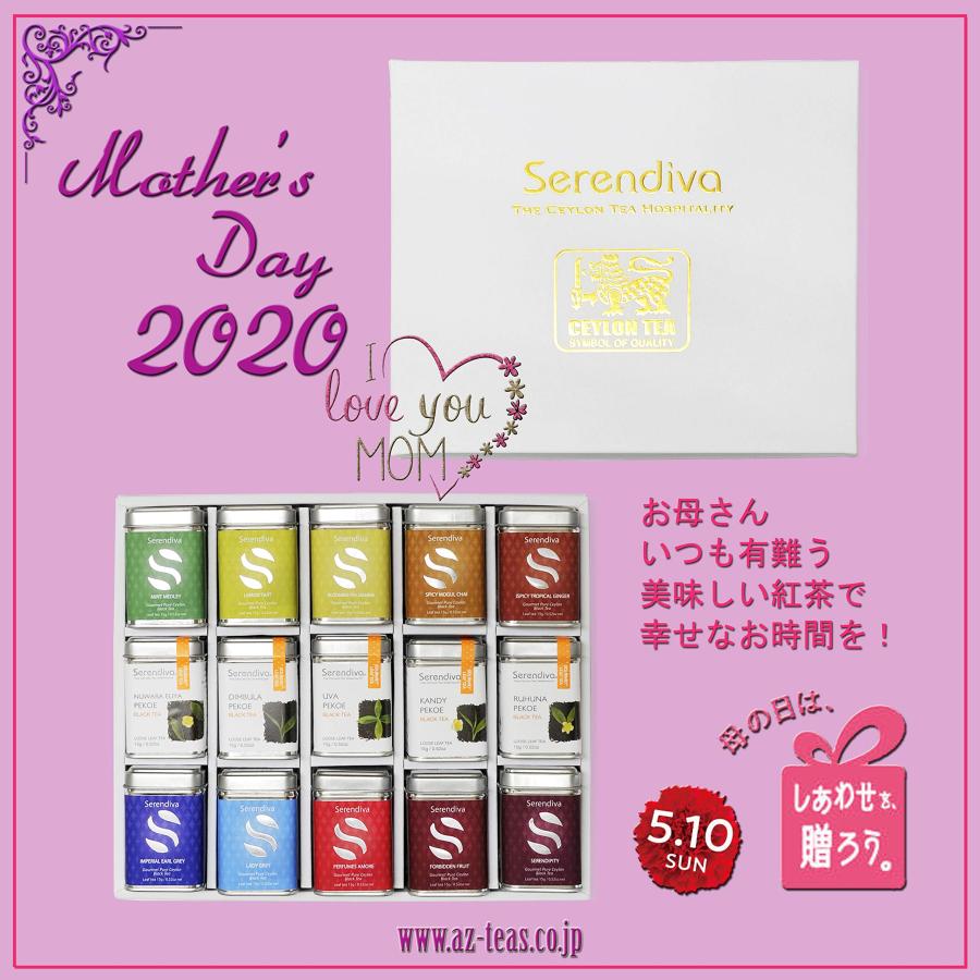 Serendiva セイロン紅茶の旅 15ミニ缶セレクション (無農薬・カフェインレス)の画像
