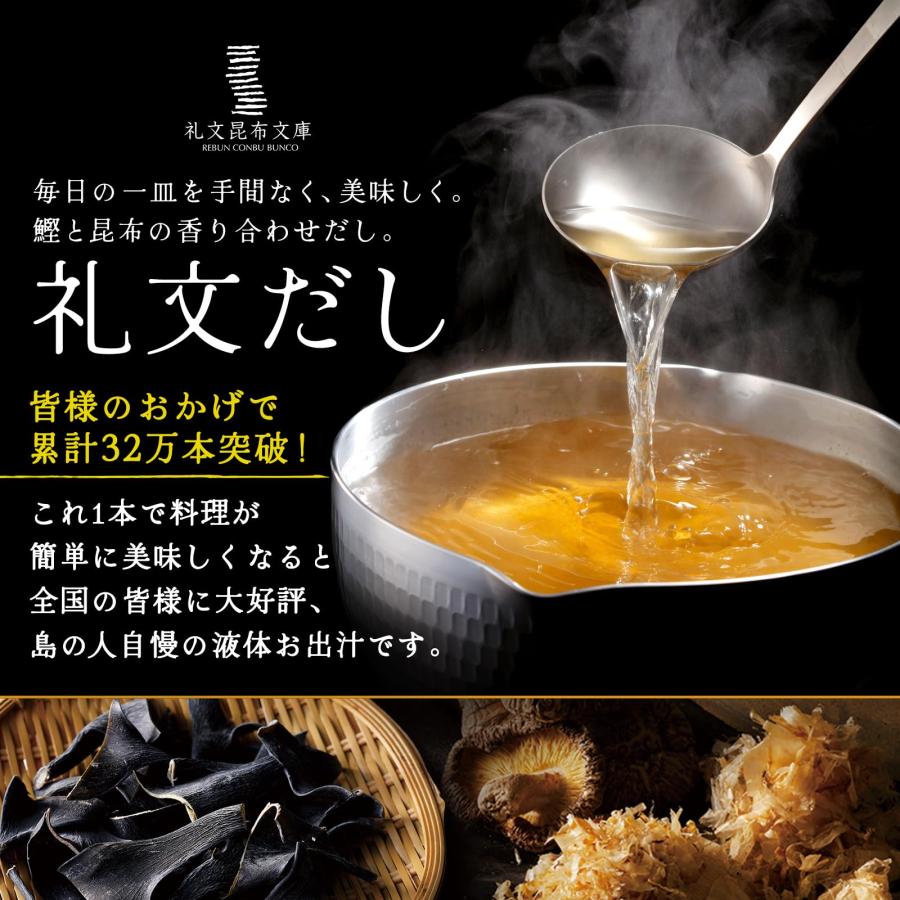 島の人 礼文だし 500ml 6本セット 昆布 鰹 合わせ 出汁 [希釈タイプ] 昆布だし 利尻昆布 ダシ お取り寄せ ギフト
