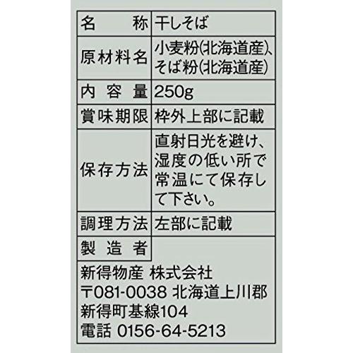 新得物産 源流新得そば 250g×20袋_2