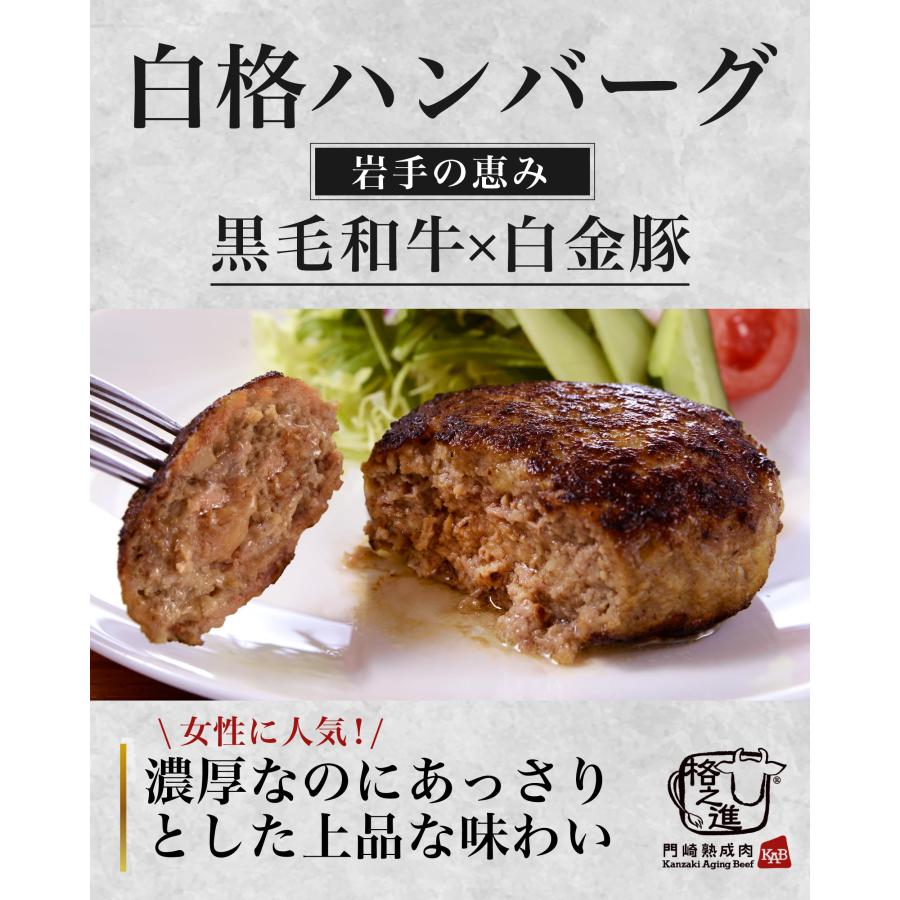 【黒毛和牛×ブランド豚 白金豚】格之進 白格ハンバーグ 冷凍 ギフト 10個セット ギフト 高級 贈り物 (120g×10個)の画像