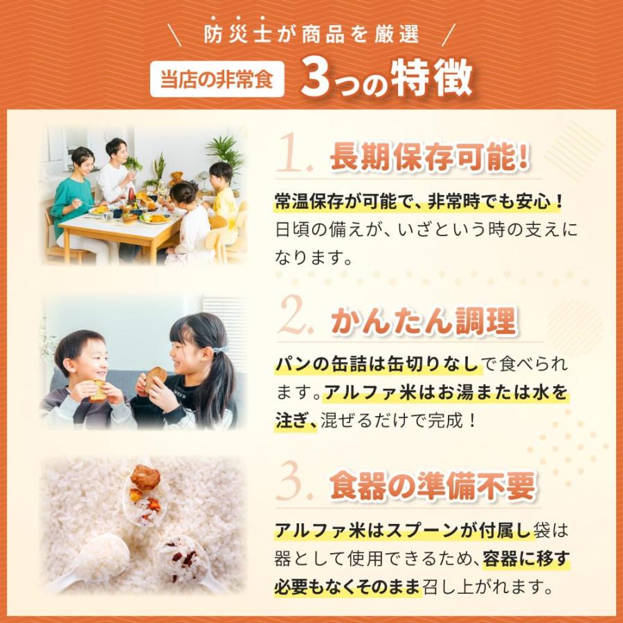 PEACEUP 5年保存 非常食セット 7日分 アルファ米 パンの缶詰 非常食 長期保存 災害備蓄 【 4人用 (84食) 】 防災食 保存食 ご飯_5