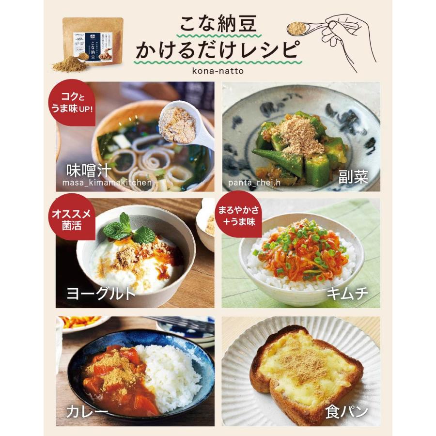 sonomono こな納豆 (通常) 納豆菌が生きている！農薬・化学肥料不使用 国産 大豆100%・完全無添加 パウダー (150g)の画像