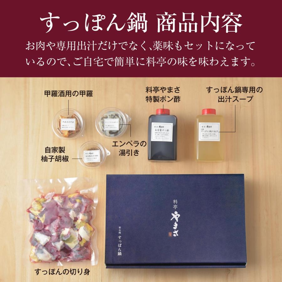 すっぽん鍋 セット 4-5人前 (600g) すっぽん専門店 料亭やまさ 国産 コラーゲン お取り寄せ 人気 高級 グルメの画像