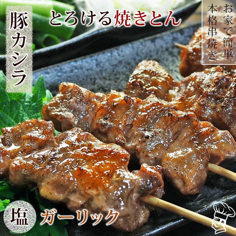 焼きとん とろける豚串 豚カシラ串 塩ガーリック 100本 BBQ バーベキュー 焼肉 焼鳥 焼き鳥 惣菜 おつまみ 家飲み グリル ギフト 肉 生の画像