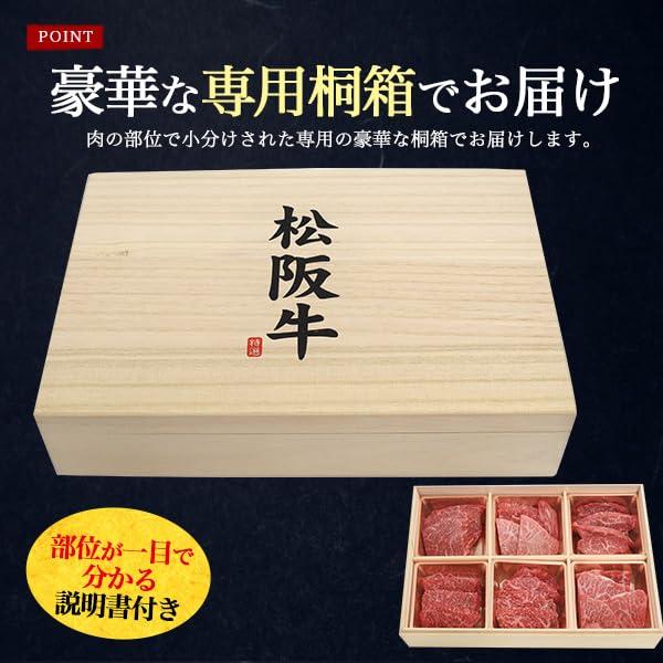 松阪牛 焼肉 ギフト A5等級 希少部位 6種 食べ比べ 計480g 国産 和牛 盛り合わせ 焼き肉セット 黒毛和牛 焼き肉 贈答用 熨斗 対応可 おの画像