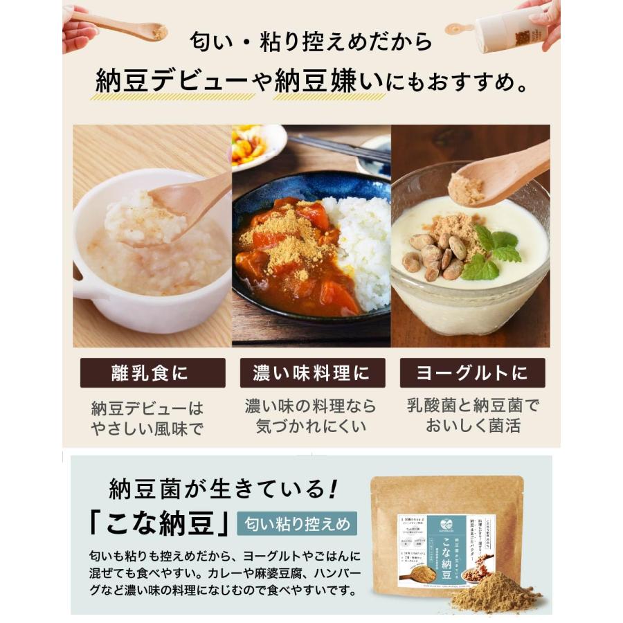 sonomono こな納豆 (匂い粘り控えめ) 納豆菌が生きている！農薬・化学肥料不使用 国産 大豆100%・完全無添加 パウダー (150g+ボトルの画像
