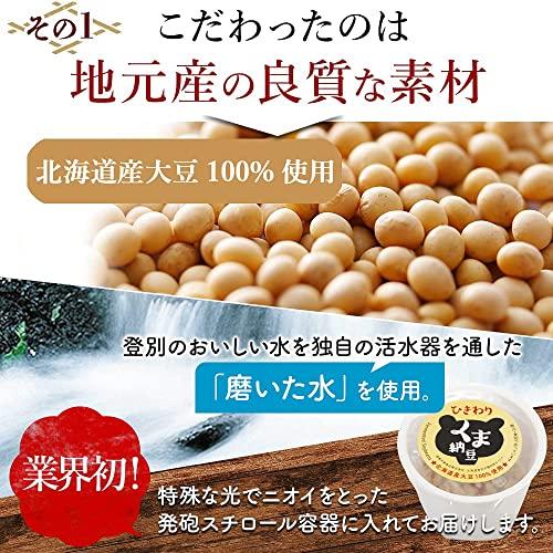 くま納豆 ひきわり カップ 40g×200個 北海道産大豆使用 冷凍保存可能 カラシなし たんぱく加水分解物 果糖ぶどう糖液糖 調味料 (アミノ酸等)の画像