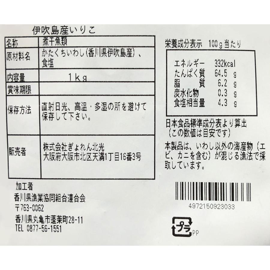 ぎょれん北光 伊吹いりこ 1kg_4