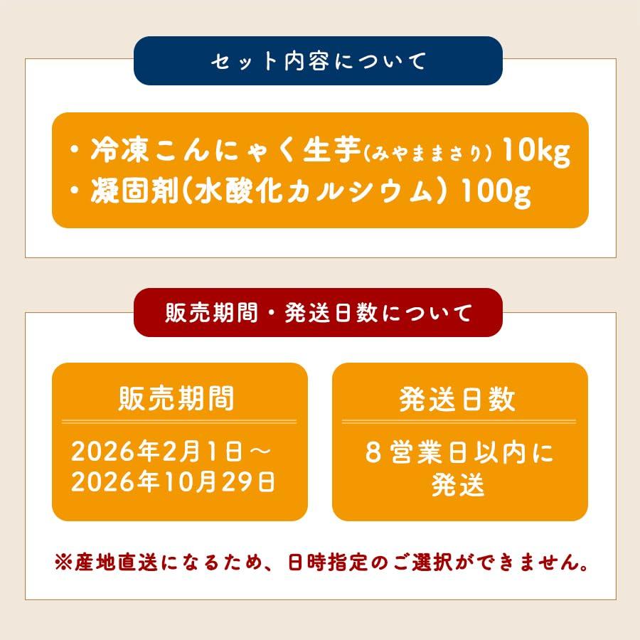 こんにゃくパーク 冷凍 こんにゃく芋 群馬県産 みやままさり 10kg 凝固剤100gサービス 手造りこんにゃくの画像