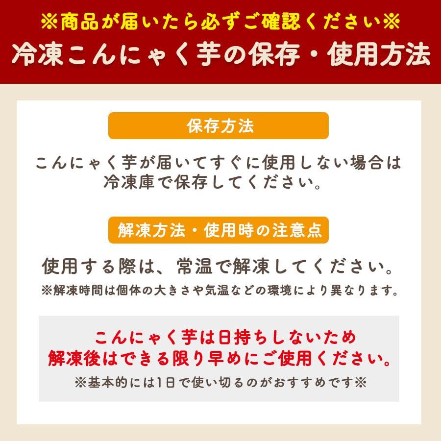 こんにゃくパーク 冷凍 こんにゃく芋 群馬県産 みやままさり 10kg 凝固剤100gサービス 手造りこんにゃくの画像