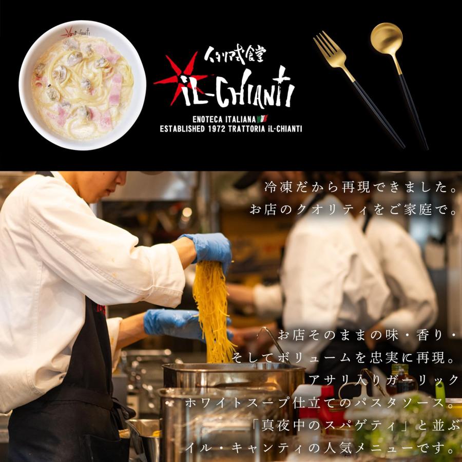 イル キャンティ 冷凍 パスタソース ギリシャのスパゲティ アサリ入り ガーリック ホワイトスープ仕立て 400g 6個セット_4