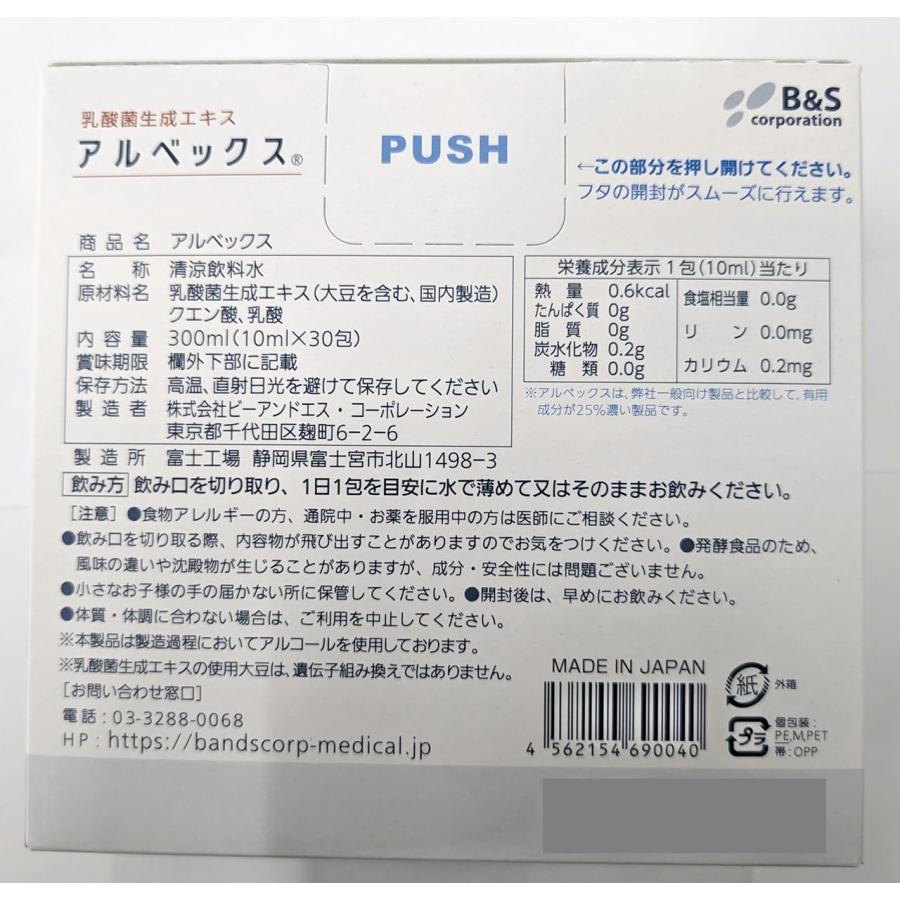 アルベックス ALBEX 乳酸菌生成エキス サプリメント 10ml 30包入り 液体タイプ_1