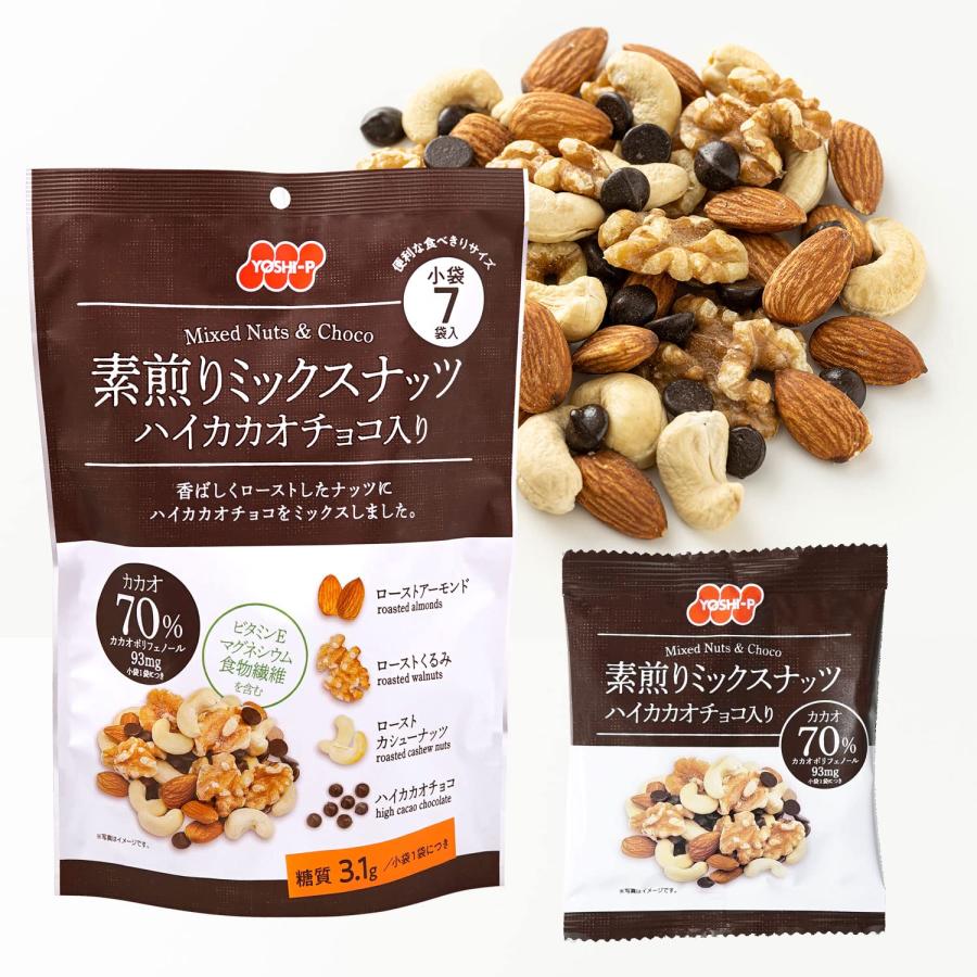 素煎りミックスナッツハイカカオチョコ入り7袋入 126g 吉田ピーナツ