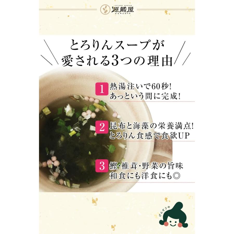 国産昆布使用 とろりんスープ 昆布と海藻 うめ味 60g×10袋 【昆布専門問屋 源蔵屋】 温活 置き換え ダイエット お湯入れるだけ 昆布スープ ワ_3