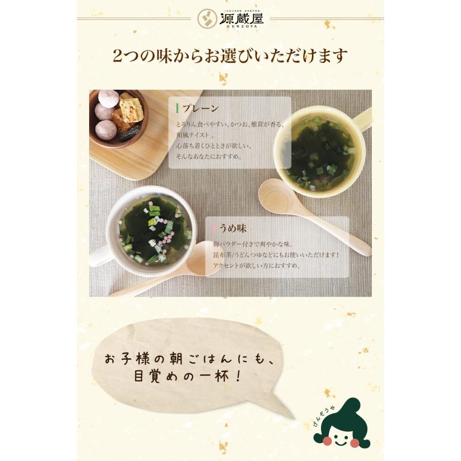国産昆布使用 とろりんスープ 昆布と海藻 うめ味 60g×10袋 【昆布専門問屋 源蔵屋】 温活 置き換え ダイエット お湯入れるだけ 昆布スープ ワ_5