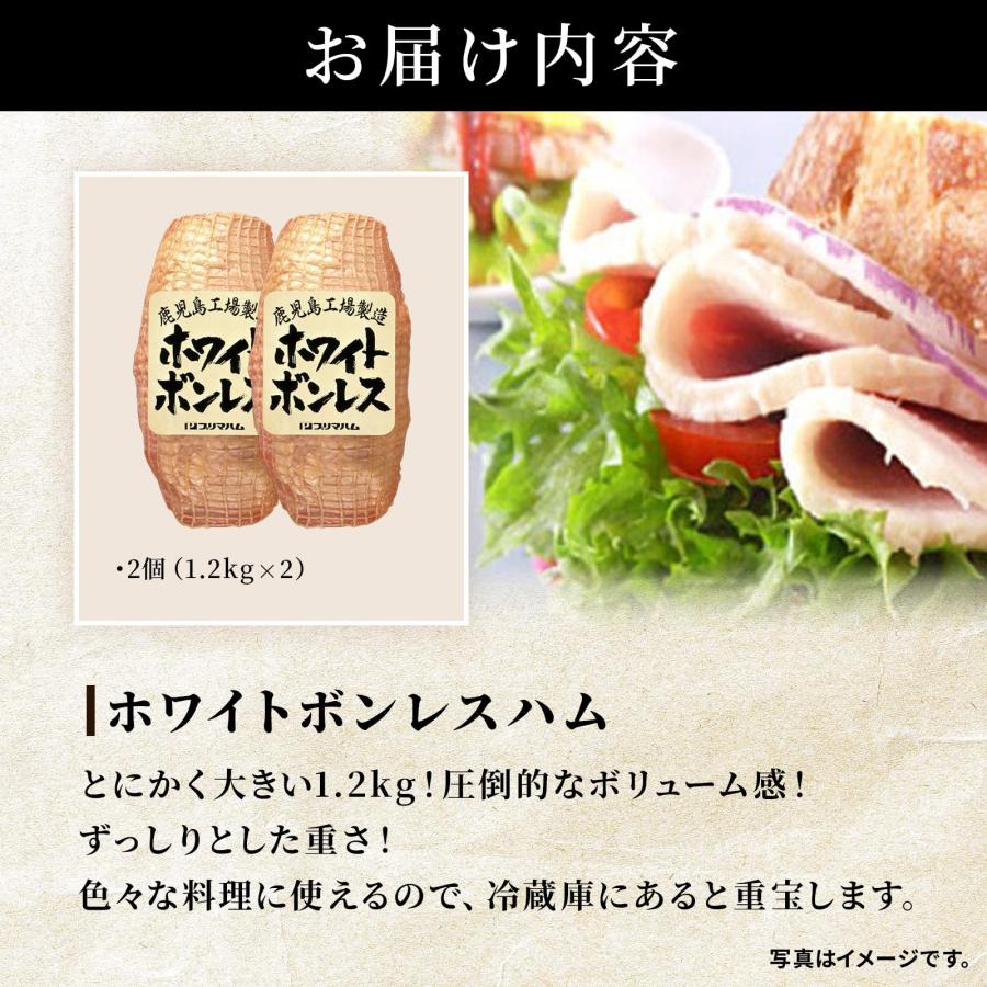 プリマハム ホワイトボンレスハム 1.2kg × 2本セット ハム 豚肉 もも肉 大容量 BBQ ブロック