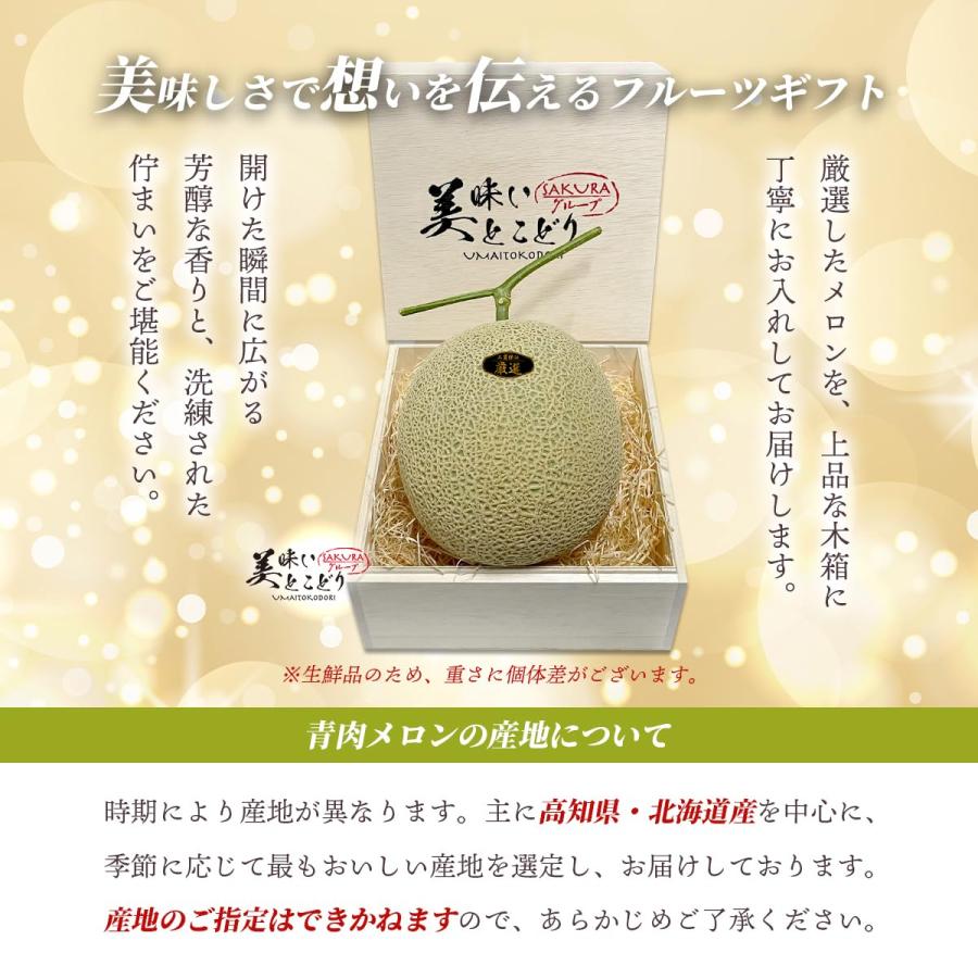美味いとこどり マスクメロン 木箱 完熟 高級 特秀A ※野菜ソムリエが選別 メロン ギフト 贈り物_3