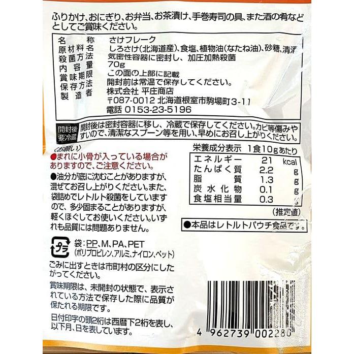 築地丸中 あらほぐし鮭70ｇｘ24袋（無着色・無添加）！ 鮭ほぐし シャケほぐし 鮭フレーク サケ さけ荒ほぐし 居酒屋 海外お土産_4