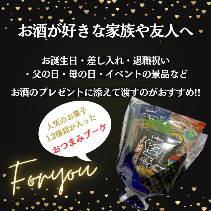 おつまみ ブーケ 】 小袋 お菓子 12種類 詰め合わせ 花束 誕生日 還暦