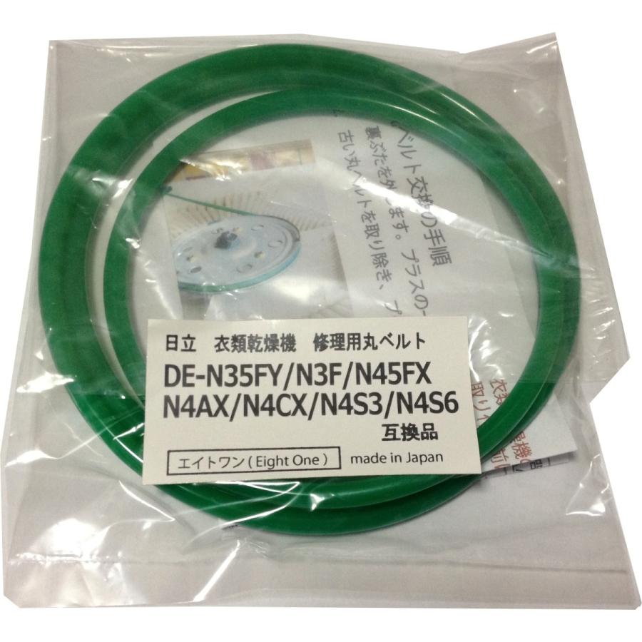 ネコポス便無料】 日立DE-N4S6 衣類乾燥機修理用 丸ベルト5mm径