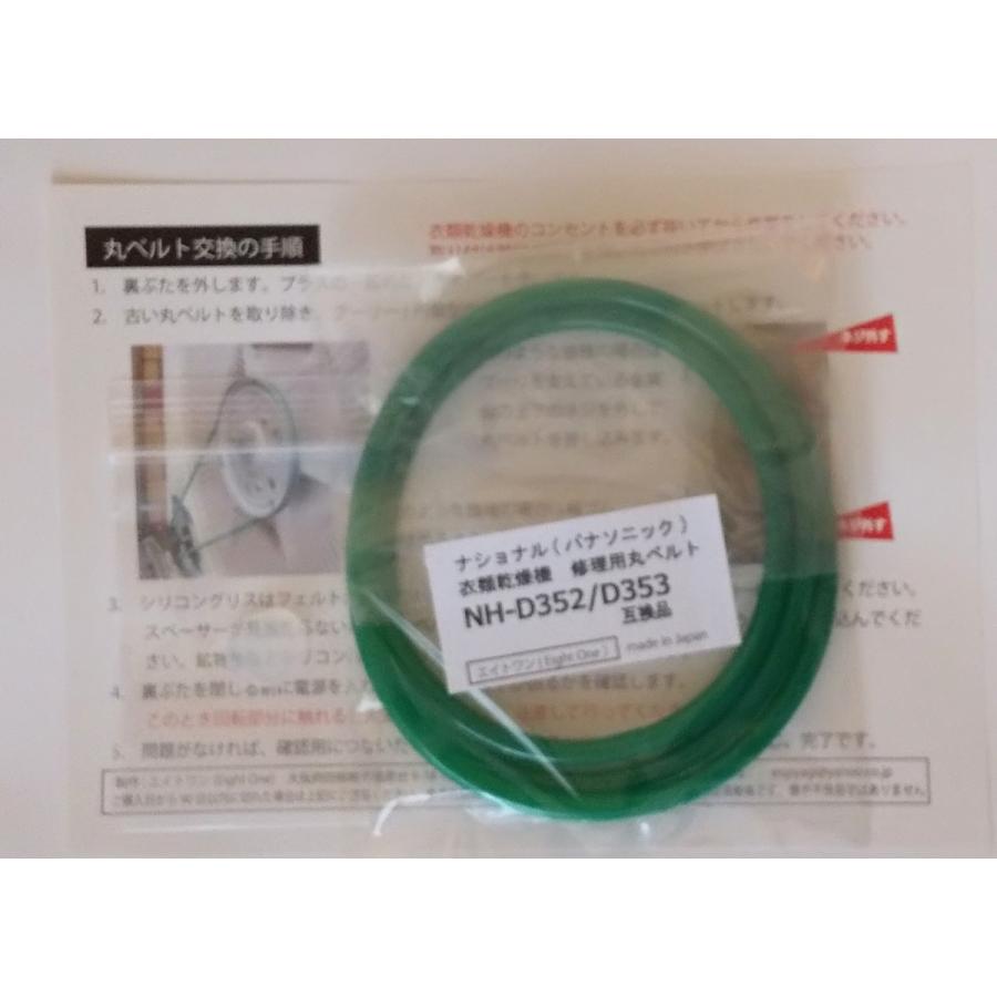 ネコポス便無料】ナショナルNH-D352衣類乾燥機修理丸ベルト6mm径