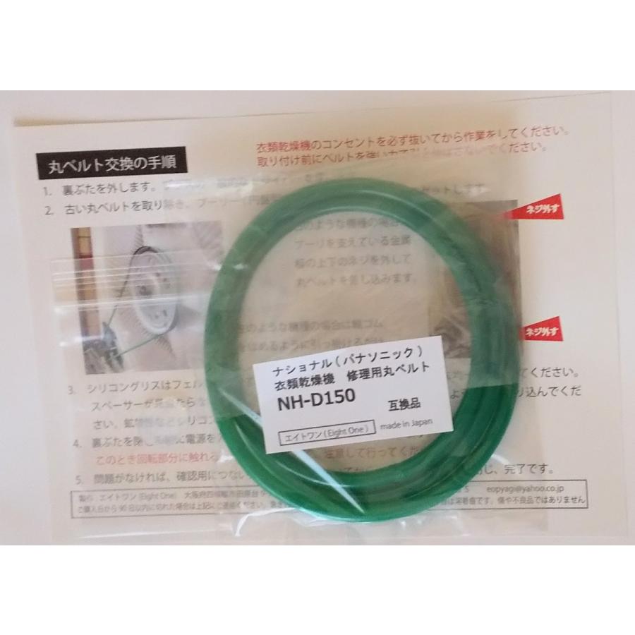ネコポス便無料】ナショナルNH-D150 衣類乾燥機修理丸ベルト6mm径 