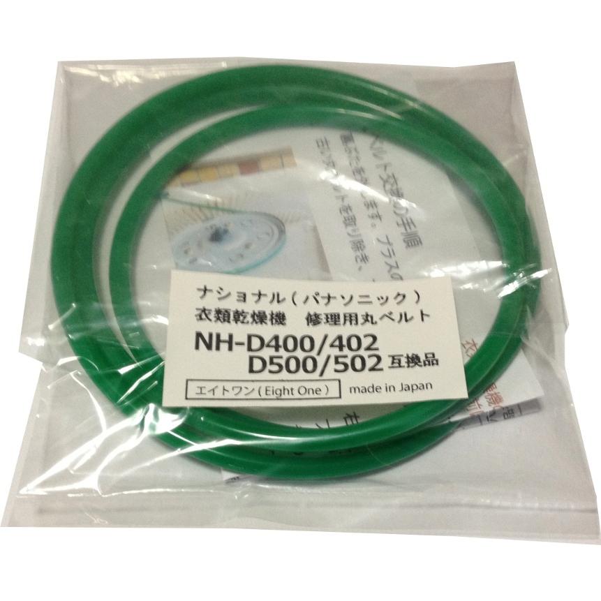 即送無料】ネコポス配送 ナショナルNH-D400 衣類乾燥機修理用 丸