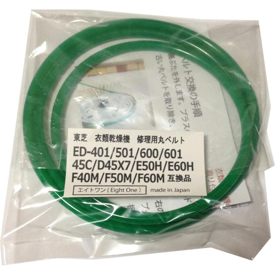 ネコポス便無料】東芝ED-401、501、601、E50H、E60H、F40Mなど 衣類