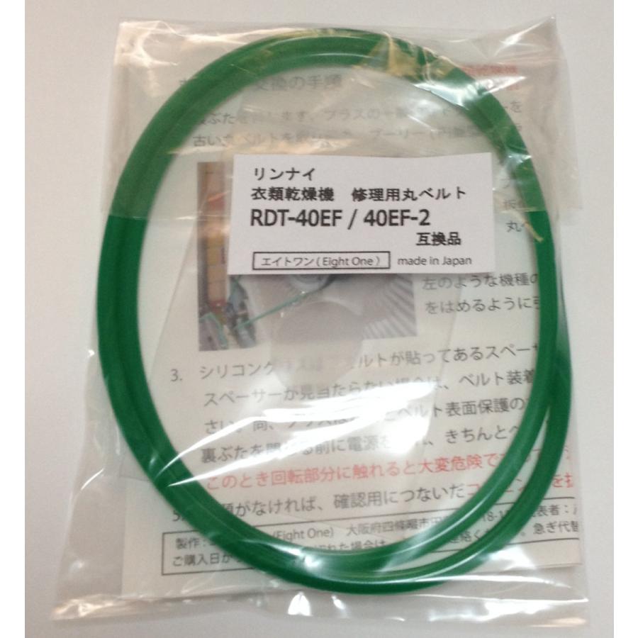 即送無料】リンナイRDT-40EF、RDT-50Eなど ガス衣類乾燥機修理用 丸