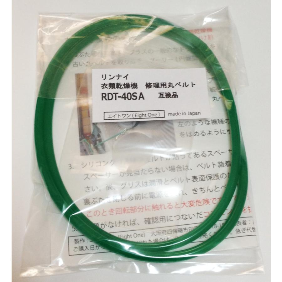 即送無料】リンナイRDT-40EF、RDT-50Eなど ガス衣類乾燥機修理用 丸