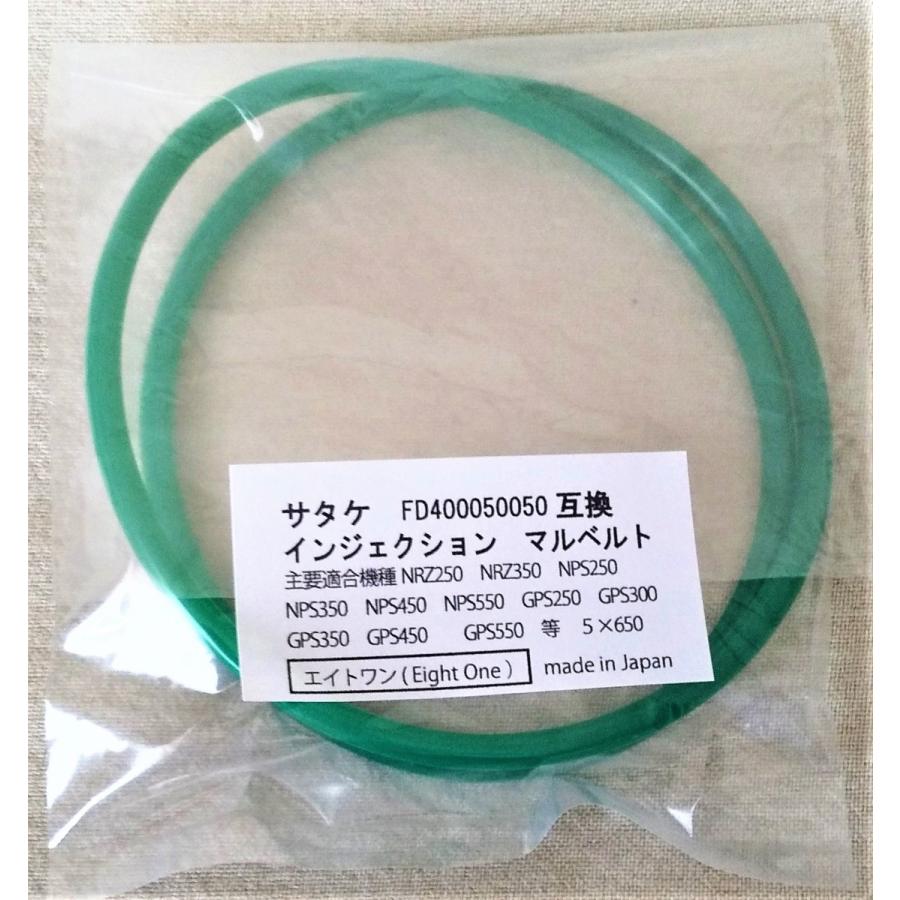 サタケ 籾摺り機用互換 マルベルト L=650 : エイトワンコレクト - 通販
