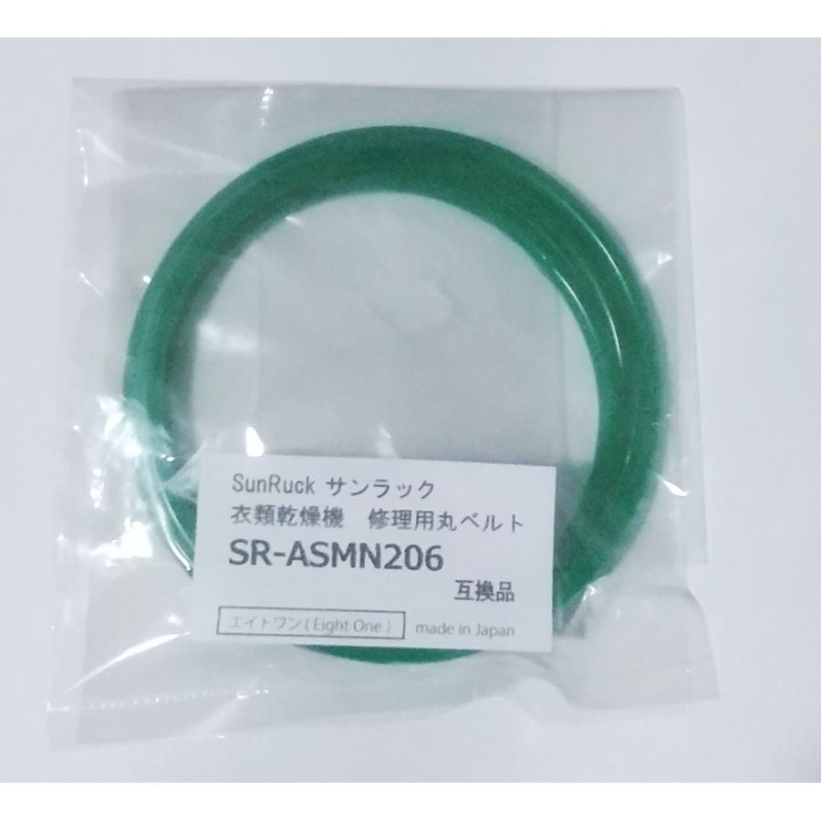 サンラックSR-ASMN206 衣類乾燥機修理用互換 丸ベルト5mm径 シリコン