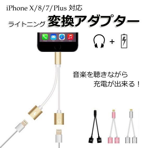 当店限定販売 ライトニングケーブル Iphone 変換 イヤホン 充電器 同時 Zs1247 Whitesforracialequity Org