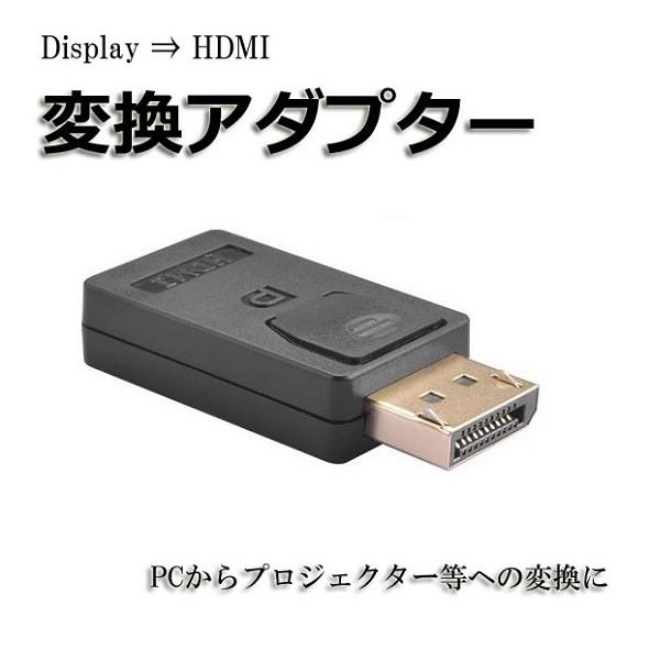 Displayport to HDMI 変換 アダプタ DP1.1対応 ディスプレイ zs1248 デュアル 金メッキ 対応 生まれのブランドで 63％以上節約 コネクタ
