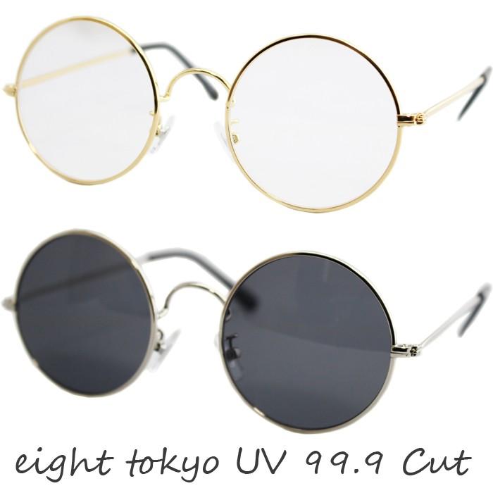 ラウンドサングラス/伊達メガネ : eight tokyo サングラス専門店 ラウンドサングラス/伊達メガネ : eight tokyo サングラス専門店