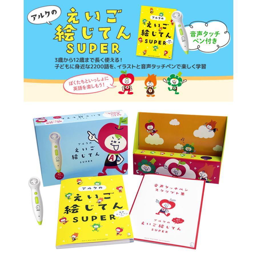 音声タッチペン付き アルクのえいご 絵じてん Super アルク 正規販売店 英語教材 小学生 子供 幼児 英語 タッチペン 絵本 00ejiten Pen 英語伝 Eigoden 通販 Yahoo ショッピング