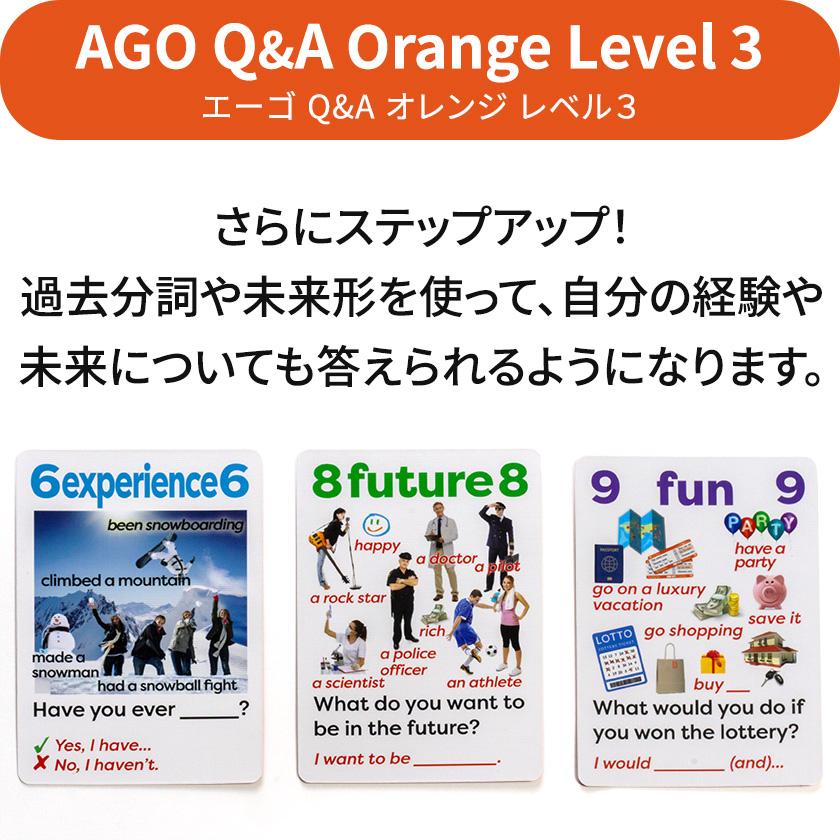 AGO Q&A カードゲーム 3レベルセット 第2版 ボックスセット 英語教材