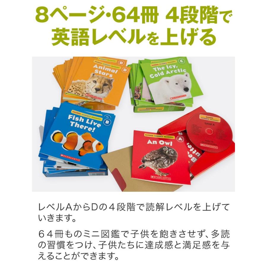 英語絵本 Scholastic Guided Science Readers Level A To D Box Set スカラスティック サイエンスリーダーズa To D ボックスセット 64冊 Cd4枚 Ame Guidedscience 英語伝 Eigoden 通販 Yahoo ショッピング