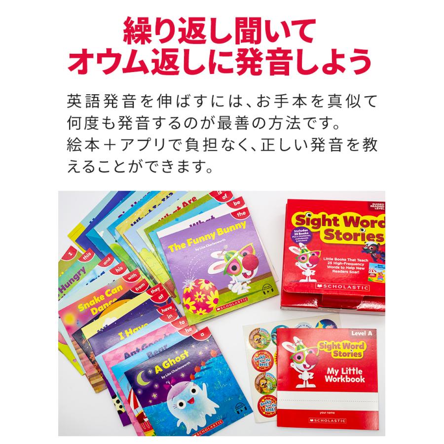 Sight Word Stories レベルA WITH STORYPLUS アプリ 音声付 サイト