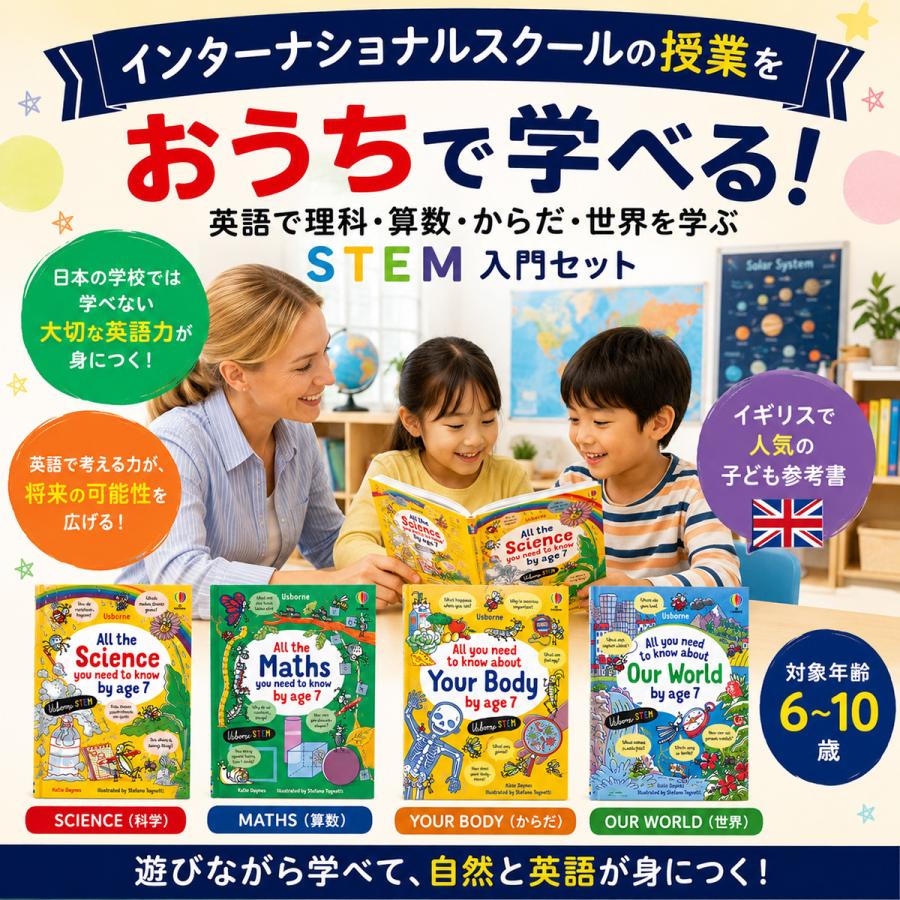 Usborne STEM 絵本 5冊セット 英語学習 イギリスの子ども参考書4冊セット 正規販売店 STEM教材 英語で学ぶ