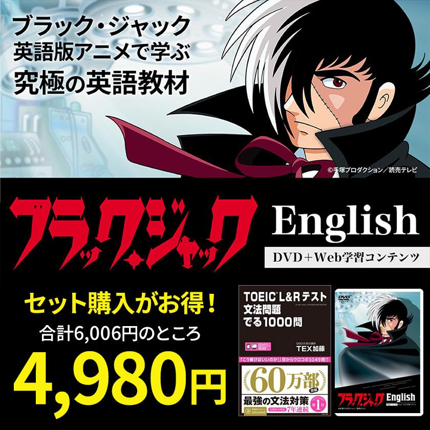 お得 英語教材セット TOEIC L＆Rテスト文法問題でる1000問 と