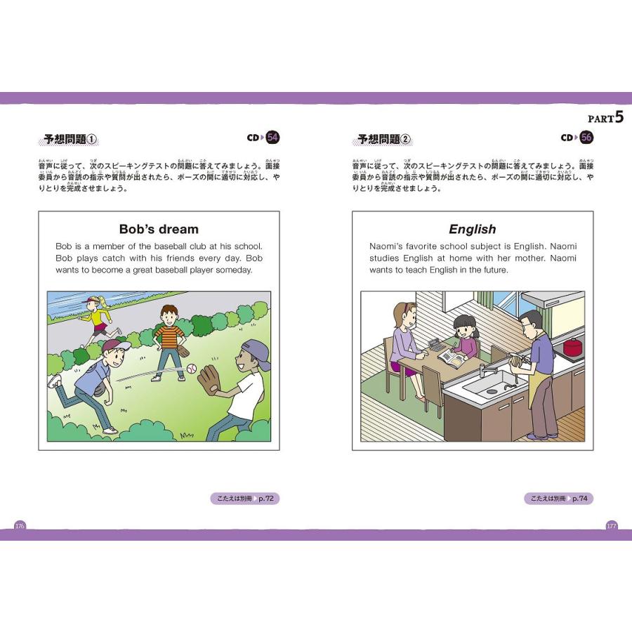 改訂新版 イラストでわかる はじめての英検4級 総合対策 Cd付き アスク出版 Ask 英語伝 Eigoden 通販 Yahoo ショッピング