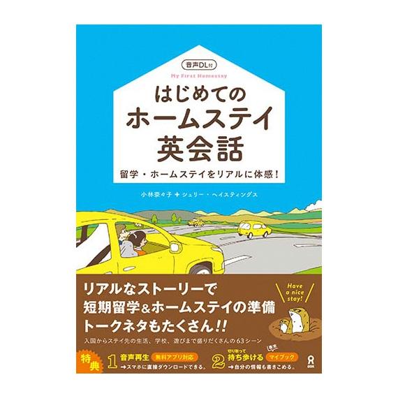 【中古】 留学・ホームスティ英会話 Amazon.co.jp: 今日から使える! 留学&ホームステイのための英会話