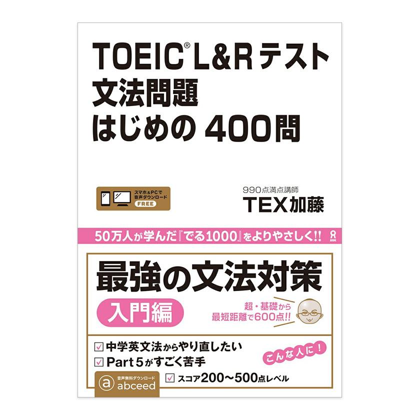 TOEIC対策書籍4冊セット 3冊セット] 公式 TOEIC Listening & Reading 問題集 11 / L&R