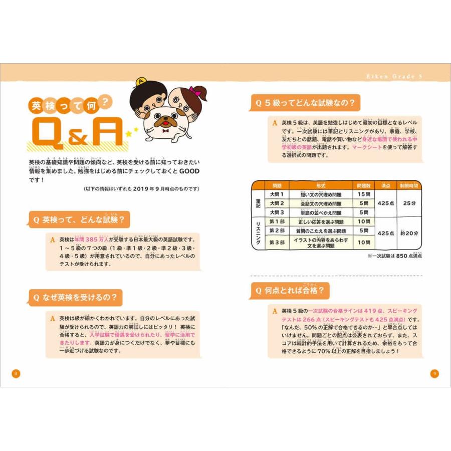 改訂新版 イラストでわかる！はじめての英検5級 総合対策 音声