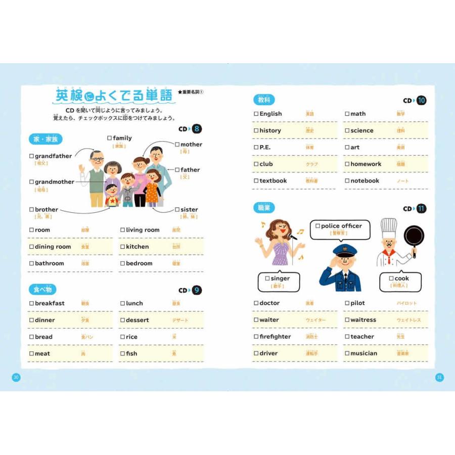 改訂新版 イラストでわかる！はじめての英検5級 総合対策 音声