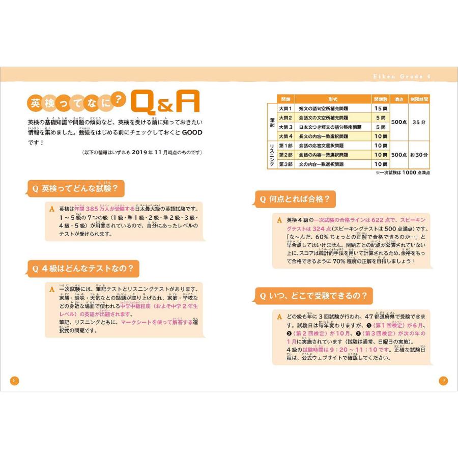改訂新版 イラストでわかる！はじめての英検4級 総合対策 音声DL版