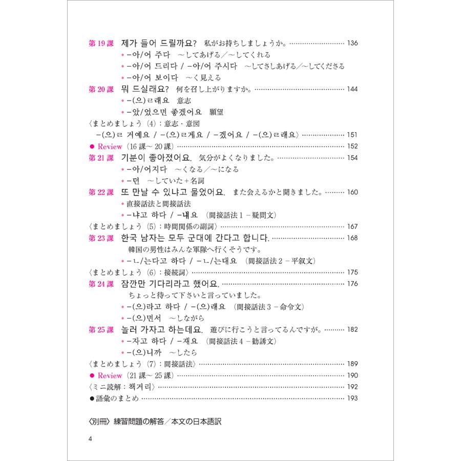 新装版 できる韓国語初級II アスク出版 新大久保語学院 李志暎 金鎮姫