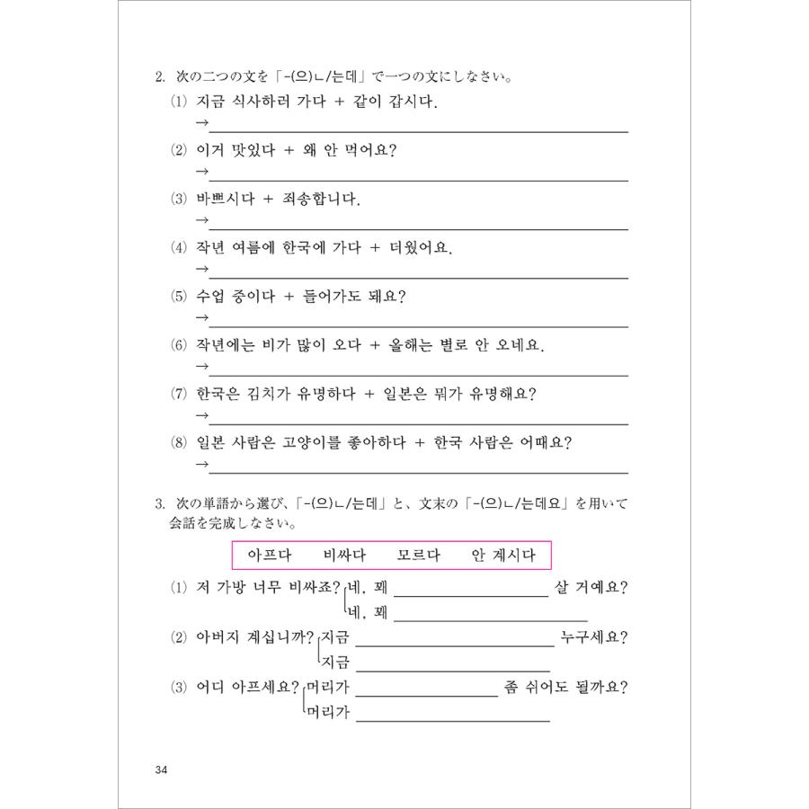 新装版 できる韓国語初級II アスク出版 新大久保語学院 李志暎 金鎮姫