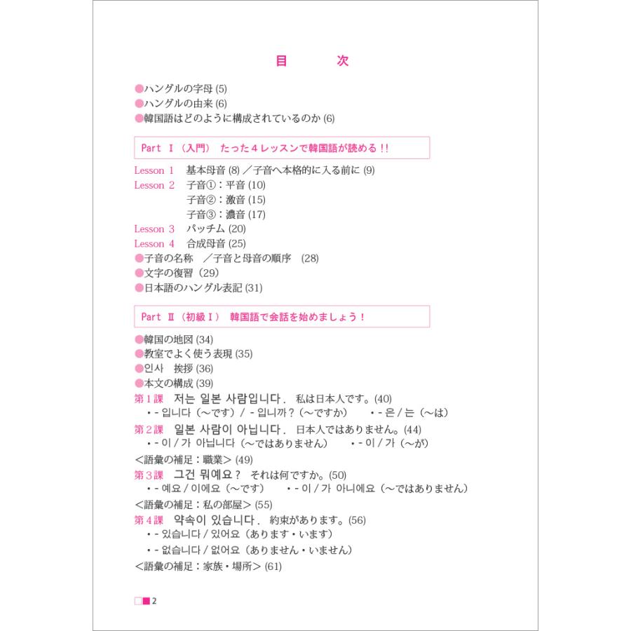 新装版 できる韓国語初級2冊セット できる韓国語初級I できる韓国語